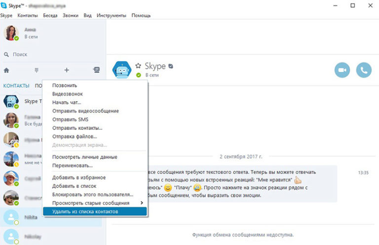 Как удалить контакт в скайпе