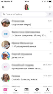 Как пользоваться скайпом на телефоне в группе