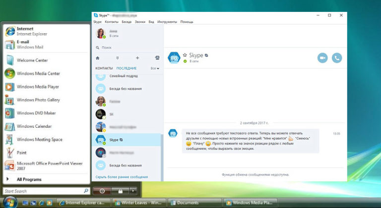 Skype на windows vista больше не поддерживается