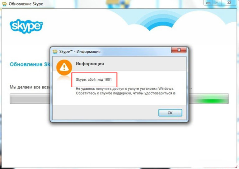 Скайп сбой код 1601 как исправить