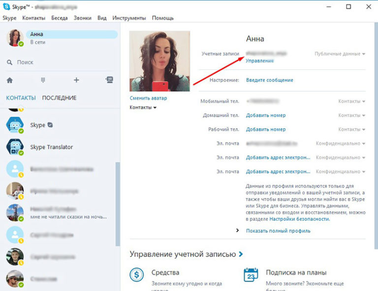 Как скрыть номер в скайпе